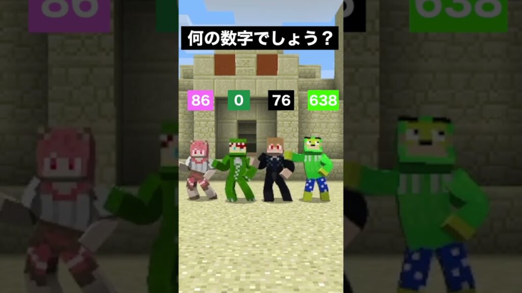 なんの数字かな？ #マイクラ #マインクラフト #からぴち