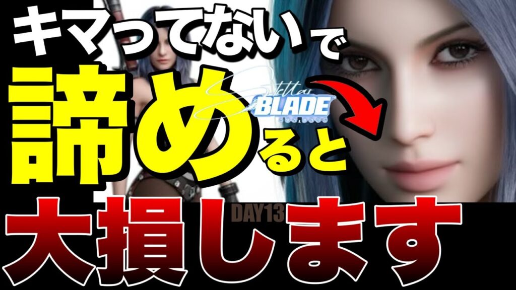 【天使1人の髪を攻略】Stellar Blade初期に絶対「これ」やって！初期の髪型の変え方と必要素材を実況します！【Stellar Blade初心者実況】ステラーブレイド最強BGM