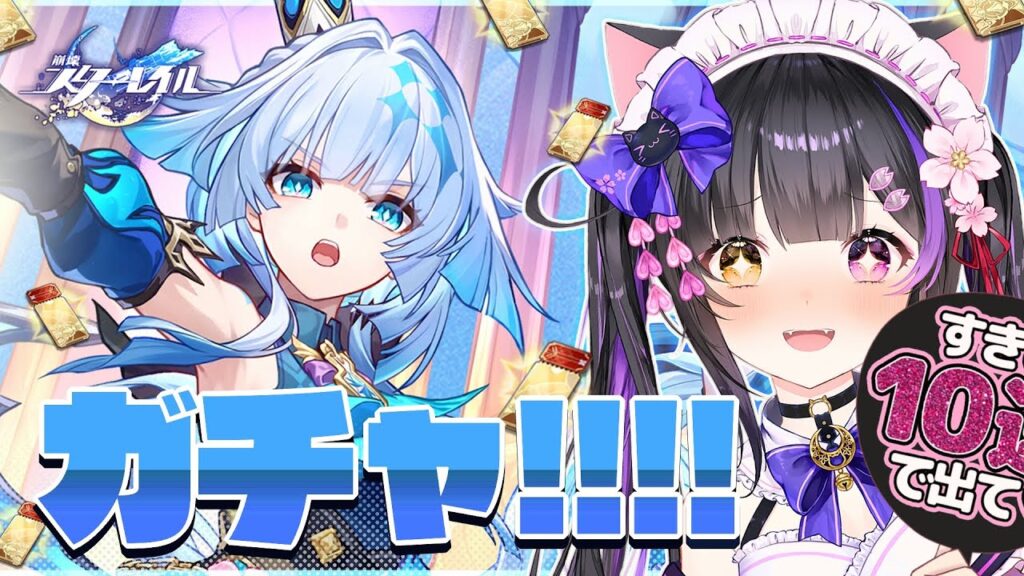 〖#崩壊スターレイル〗ガチャ!! ケリュドラPVみてお迎えして裏庭実戦！#HonkaiStarRail〖#黒月夜桜/VTuber〗