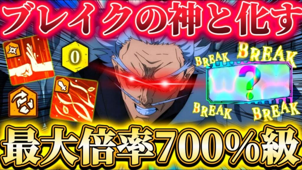 ブレイク性能爆上げ編成で"ブレイクの神"と化した直毘人..最大倍率700%級！夢幻廻楼54.66階で使ってみると...【呪術廻戦ファントムパレード】