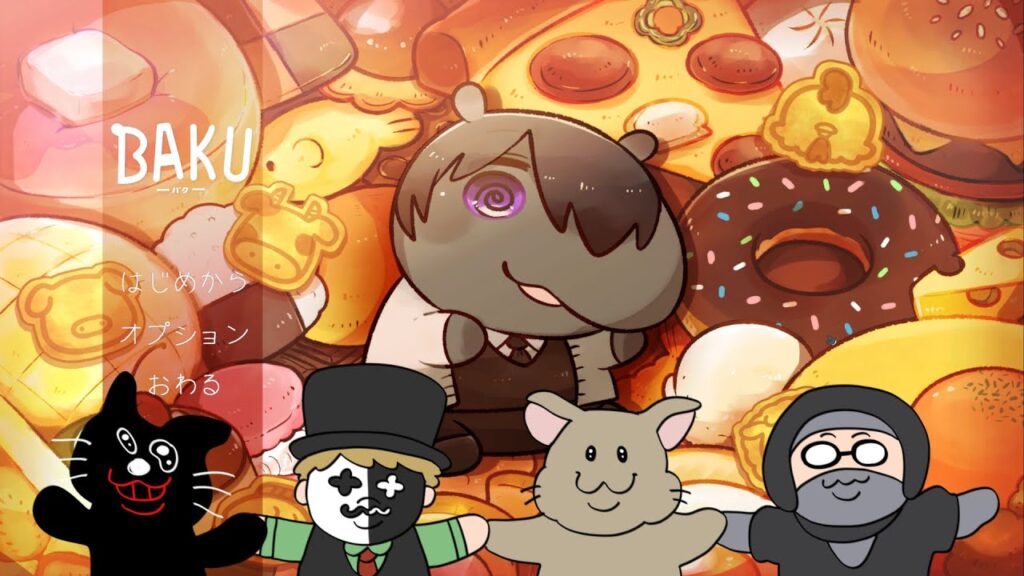 4人で遊ぶマルチエンディング間違い探しアドベンチャー【BAKU -バク-】 4人で遊ぶマルチエンディング間違い探しアドベンチャー【BAKU -バク-】