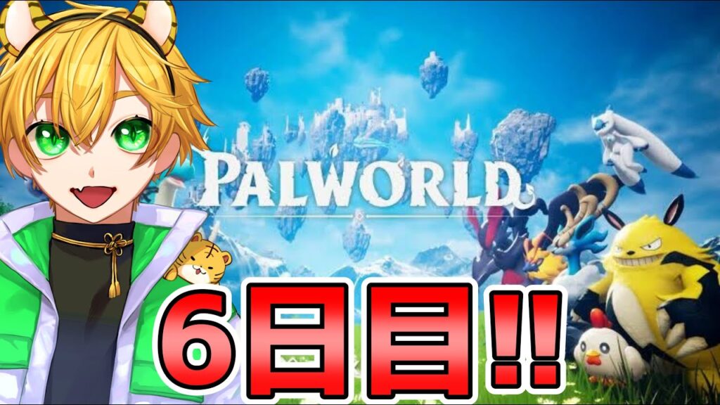 【 #パルワールド 】自分の装備を強化してくか!!6日目! #shorts 【 #パルワールド 】自分の装備を強化してくか!!6日目! #shorts