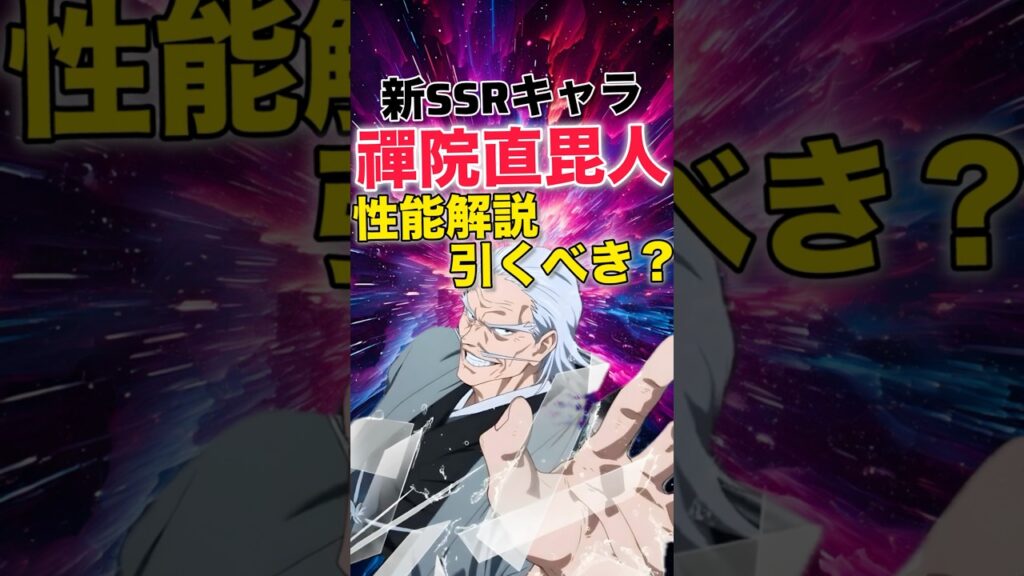 【ファンパレ】『禪院直毘人』性能解説＆引くべき？【呪術廻戦ファントムパレード】#shorts #short