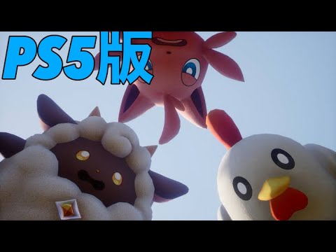 【PS5版】パルワールド
