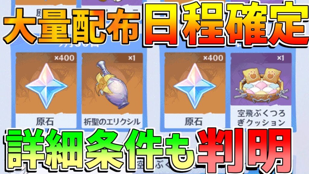 【原神】ナドクライ周年大量配布日程確定!「聖啓の塵」も無料配布!アプデ情報確認!【無課金初心者】【解説攻略】ナドクライ Luna1 空月の歌 ラウマ/フリンズ/原石キャラガチャ 武器ガチャ/幽境の激戦 【原神】ナドクライ周年大量配布日程確定!「聖啓の塵」も無料配布!アプデ情報確認!【無課金初心者】【解説攻略】ナドクライ Luna1 空月の歌 ラウマ/フリンズ/原石キャラガチャ 武器ガチャ/幽境の激戦