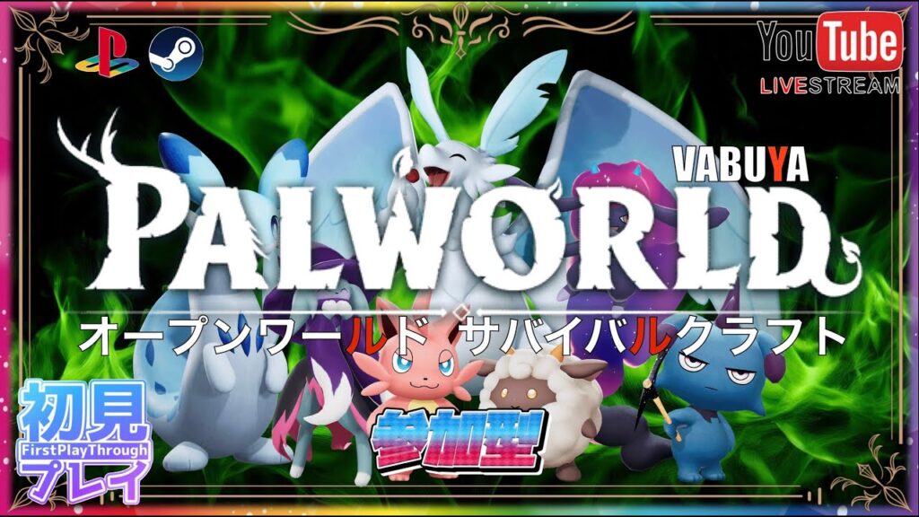 #２【PALWORLD】★ファストラを解放しつつサブクエとか