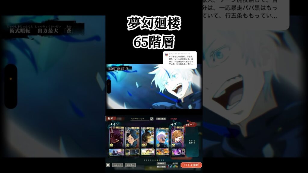 行属性も強いなw #呪術廻戦 #呪術廻戦ファントムパレード #ファンパレ #夢幻廻楼 #game #ゲーム実況 #おすすめ #fyp