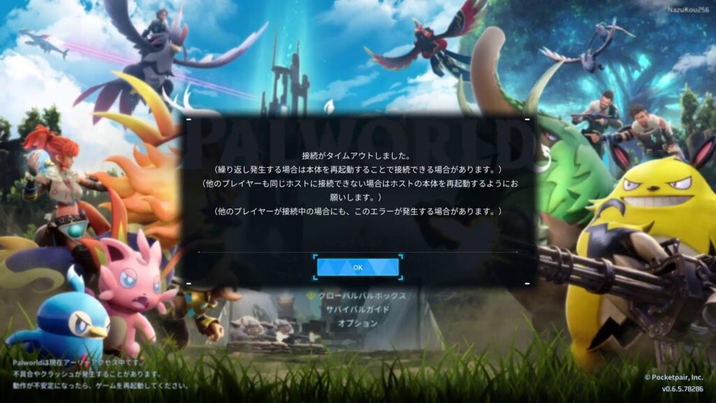 パルワールド