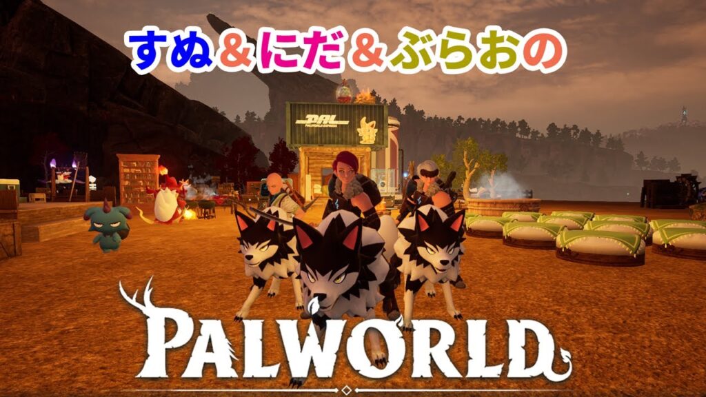 すぬ&にだ&ぶらおのパルワールド #7 すぬ&にだ&ぶらおのパルワールド #7
