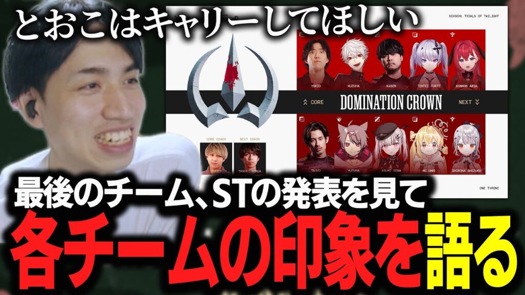 古巣STの発表を見届け、各チームの印象を語るたぬき忍者【LTK/LoL】 古巣STの発表を見届け、各チームの印象を語るたぬき忍者【LTK/LoL】