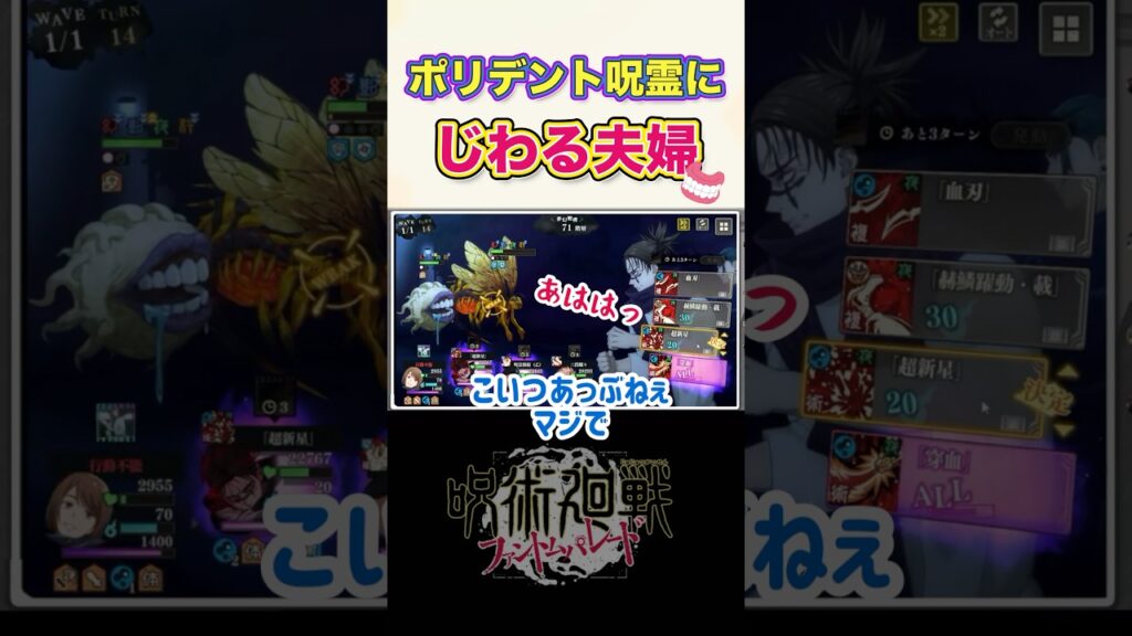 ポリデント呪霊に魅了される夫婦 #呪術廻戦 #ファンパレ #ファントムパレード