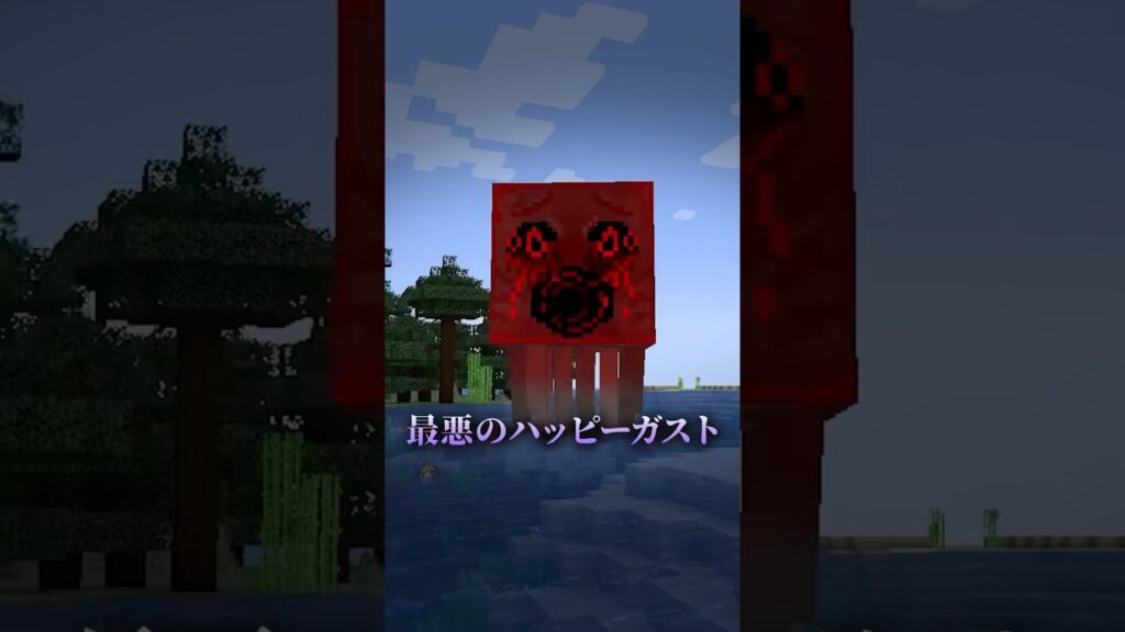 絶対にニゲテ...最悪のハッピーガストの都市伝説【まいくら,マインクラフト,マイクラ都市伝説,解説,都市伝説】