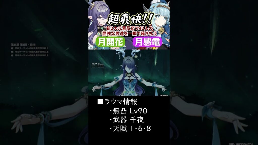 【原神】ラウマのおすすめ編成！月感電ラウマ【げんしん/genshin】 #原神 #キャラ攻略 #ラウマ #genshinimpact