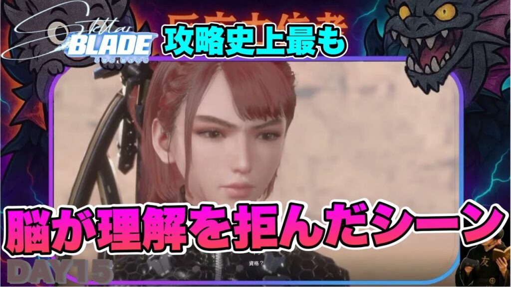 【不老の美女/ボディスーツ事故】異形を斬るだけ！脳理解拒絶！【さっくり実況】Stellar Bladeやりこみ解説