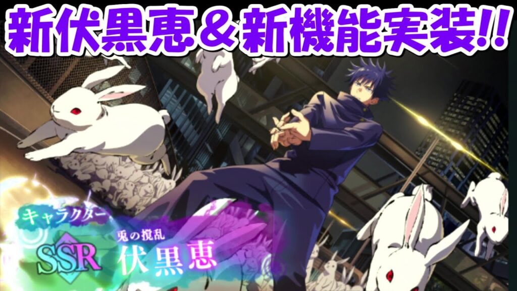 【ファンパレ】新キャラの伏黒恵登場＆新機能が来た！！【呪術廻戦ファントムパレード】