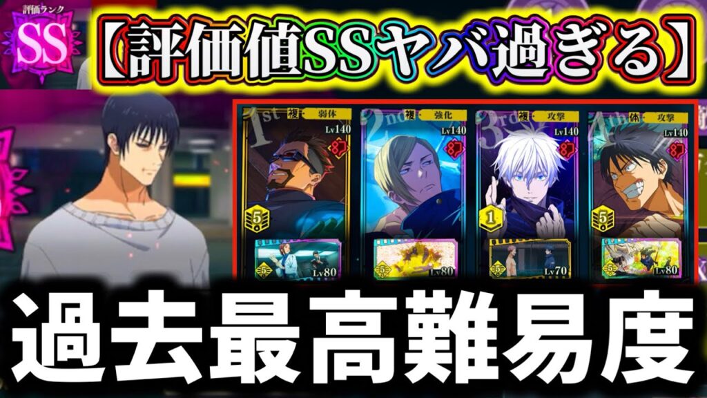 【ファンパレ】【化け物】幻境戦降霊伏黒甚爾SSランク26評価に最強編成で初見攻略しようと思ったら....過去最高難易度でヤバい【呪術廻戦 ファントムパレード】