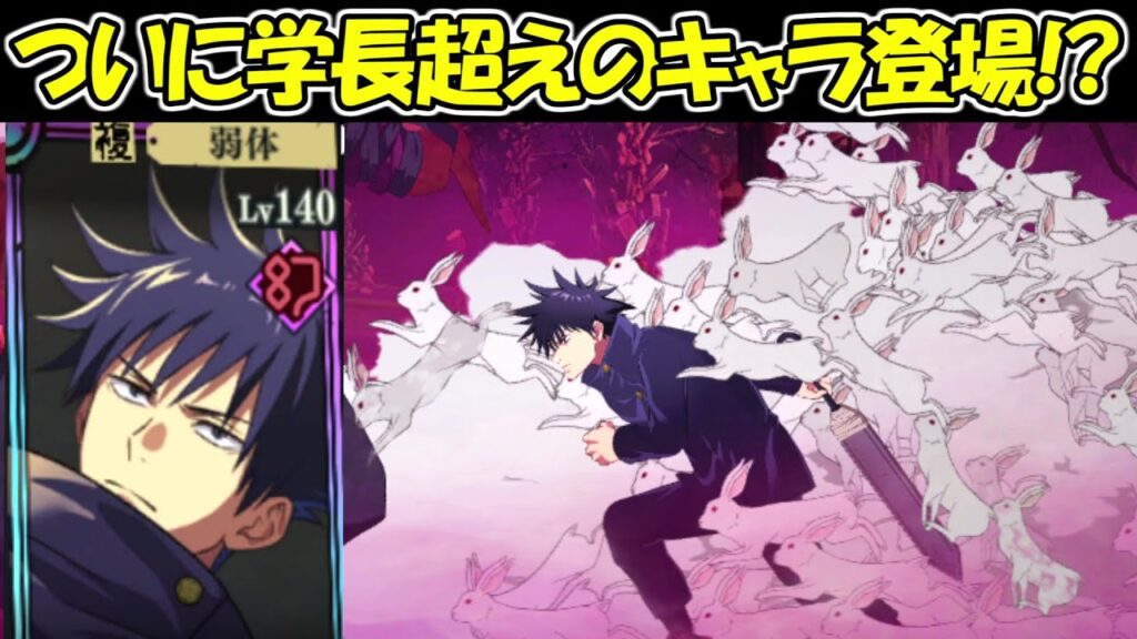 【ファンパレ】ついに学長越え！？新SSR伏黒恵の恐ろしい性能！！【呪術廻戦ファントムパレード】