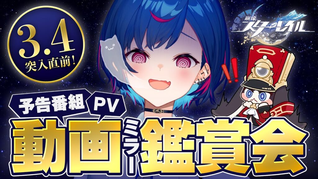 【 崩壊：スターレイル 】Ver.3.4 予告番組「破滅へ向かう太陽」心のままに進めとは言ったけど破滅は違うじゃ～ん；；いやだ；；やめろ嫌だ嫌だ嫌だ嫌だ嫌だ嫌だ嫌だ【 にじさんじ / 西園チグサ 】