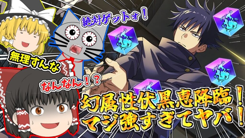 【ファンパレ】最強のデバッファー伏黒恵登場！全力でゲットするぞぉぉぉ！【呪術廻戦ファントムパレード】