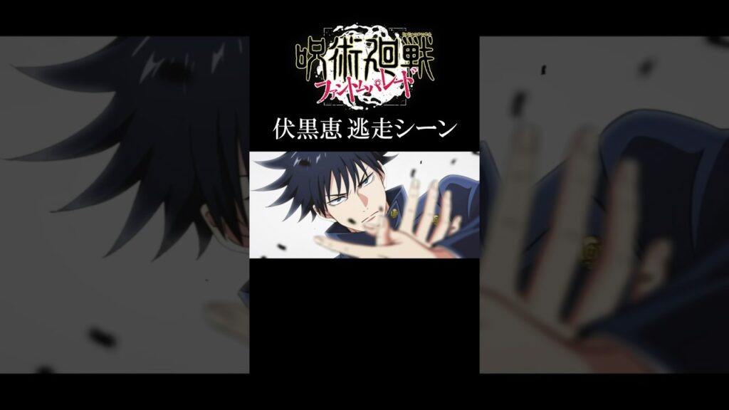 伏黒恵と鬼ごっこ #呪術廻戦 #伏黒恵 #jujutsukaisen #ファンパレ #shorts