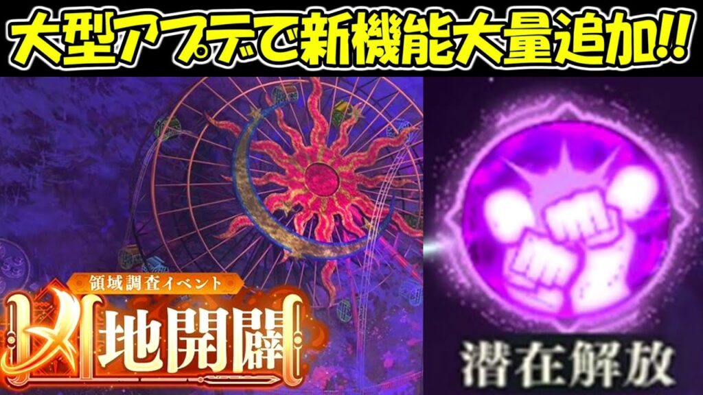 【ファンパレ】大型アプデで新機能大量追加！！【呪術廻戦ファントムパレード】