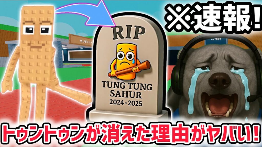 【速報】ブレインロットを盗む最新リーク情報…?「トゥントゥントゥンサフール」が消えた理由がヤバすぎた…【AIモンスター/ロブロックス/ROBLOX】 【速報】ブレインロットを盗む最新リーク情報…?「トゥントゥントゥンサフール」が消えた理由がヤバすぎた…【AIモンスター/ロブロックス/ROBLOX】