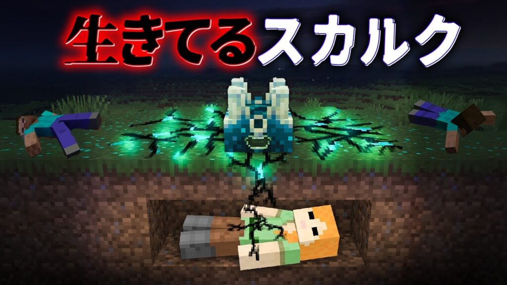 "生きてるスカルク"の『マイクラ都市伝説』を検証した結果・・【まいくら,マインクラフト,解説,都市伝説,】