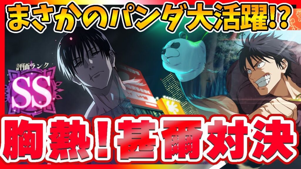 【ファンパレ】幻境戦にパパ黒降臨！パパvsパパの激アツ対決＆パンダ大活躍！【呪術廻戦 ファントムパレード夫婦ゲーム実況】