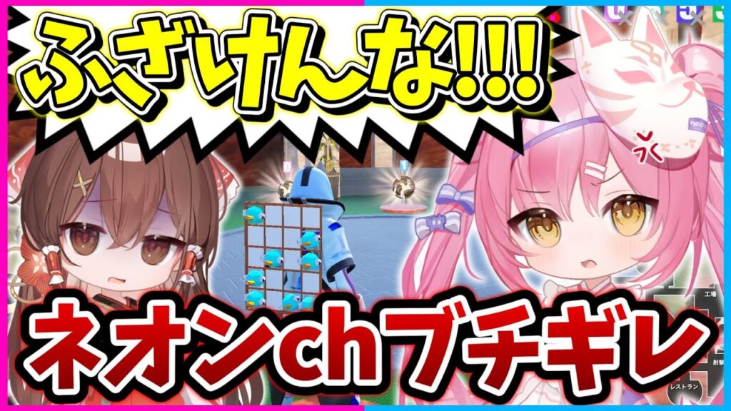 【フォートナイト】は？インポスター史上過去最悪レベルの戦いが繰り広げられてネオンchブチギレ【ゆっくり実況/インポスター/Fortnite/ネオンch/茶番】