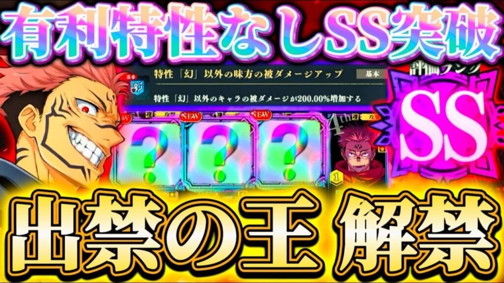 VS甚爾SSランク有利特性なし編成でクリア...味方被ダメ常時200%増？！完全特性無視で3000万ゴリ押し【呪術廻戦ファントムパレード】