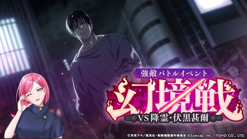 【呪術廻戦ファンパレ】実況配信#99 強敵バトル『幻境戦 vs降霊伏黒甚爾』に挑戦🤞