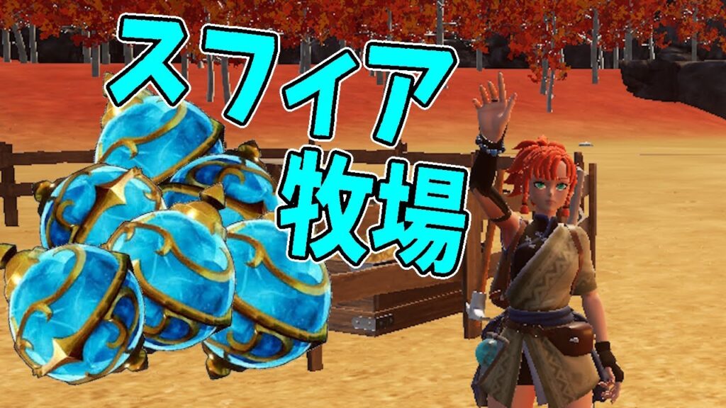 【パルワールド解説】採掘不要！クラフト不要！最序盤から楽してスフィアを集めよう！