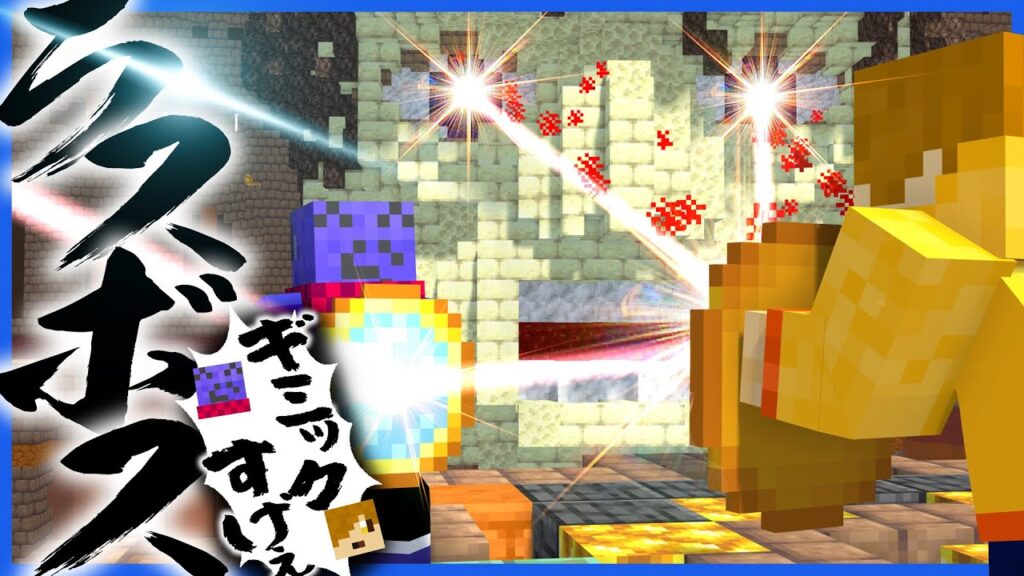 ついにラスボス戦になるが未だにギミックで感動するらっだぁとぺいんと【Minecraft / 脱出MAP】 ついにラスボス戦になるが未だにギミックで感動するらっだぁとぺいんと【Minecraft / 脱出MAP】