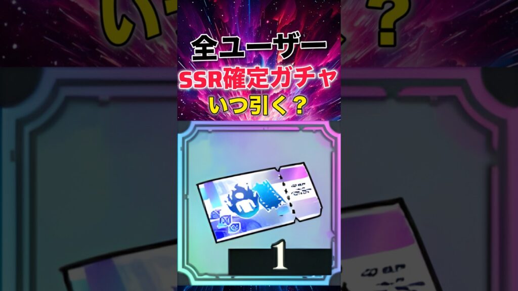 【ファンパレ】全ユーザーにSSR確定ガチャ配布決定！いつ引く？【呪術廻戦ファントムパレード】#shorts #short