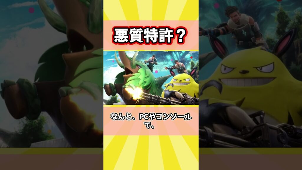 任天堂の新特許！ゲーム界に激震！パルワールドだけじゃない？数百ゲームに影響するのか？ #反応集