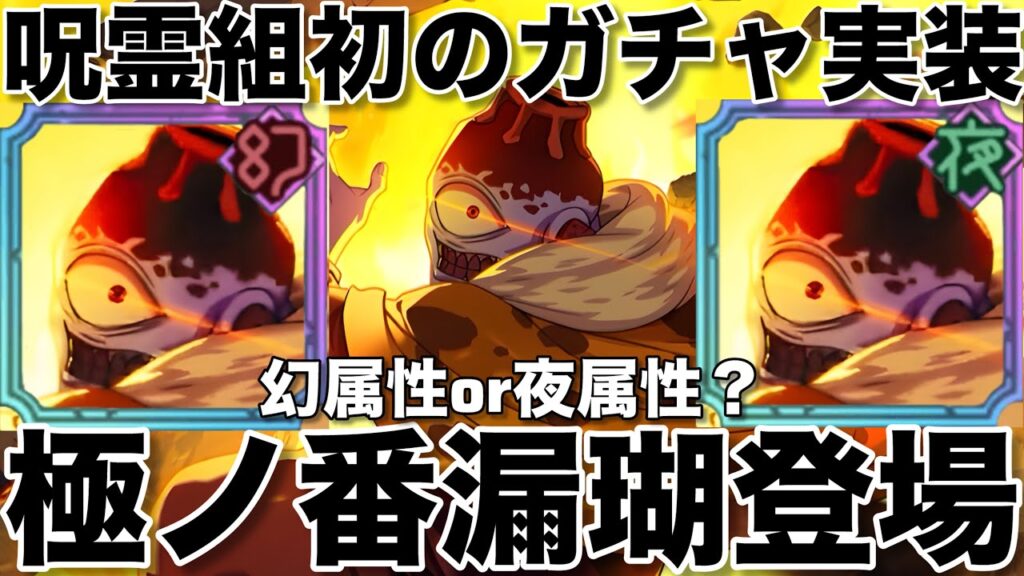 【ファンパレ】呪霊組から初のガチャ参戦『極ノ番漏瑚』登場！無料10連 マップイベ開催！【呪術廻戦ファントムパレード】