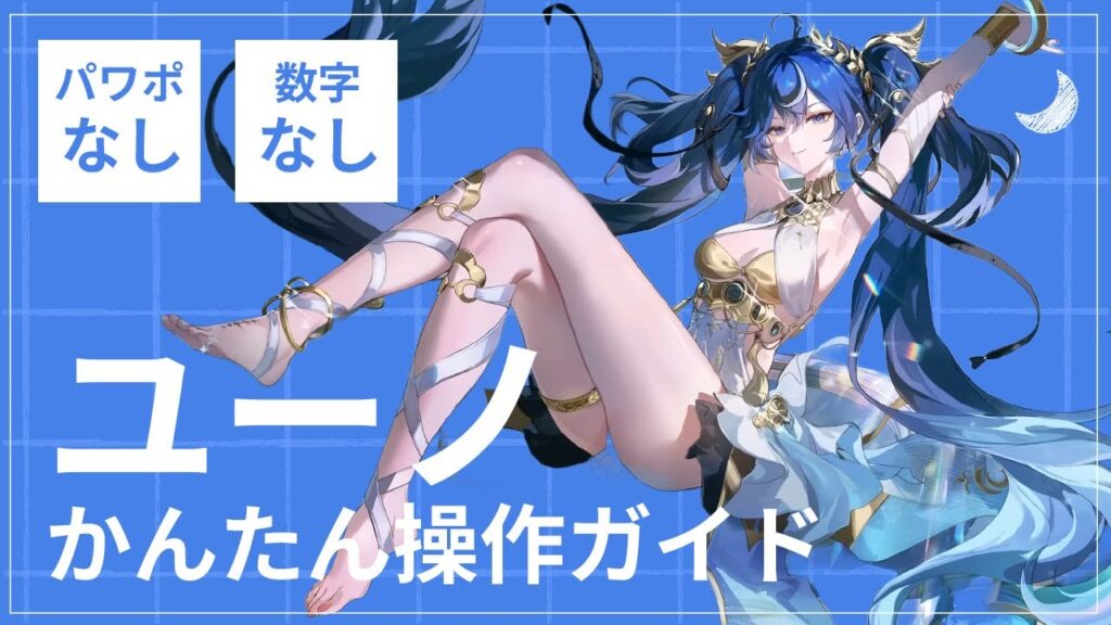 【鳴潮】世界一シンプルなユーノスキル回し解説 - Wuthering Waves Easiest Iuno Rotation -