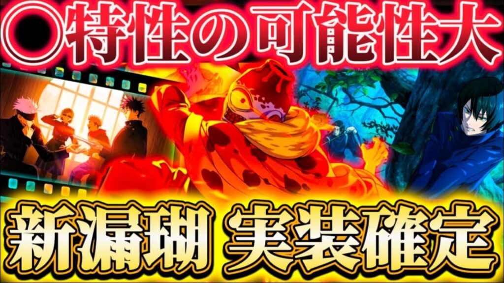 極ノ番隕-漏瑚の実装確定！呪霊組ガチャ初参戦...◯特性の可能性大-新イベ最新情報等まとめ【呪術廻戦ファントムパレード】