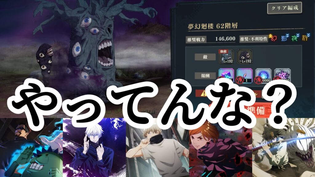 【ファンパレ】これでギリギリってどういうこと？ｗ #呪術廻戦 #ファンパレ #夢幻廻楼 #game #ゲーム実況 #おすすめ #fyp
