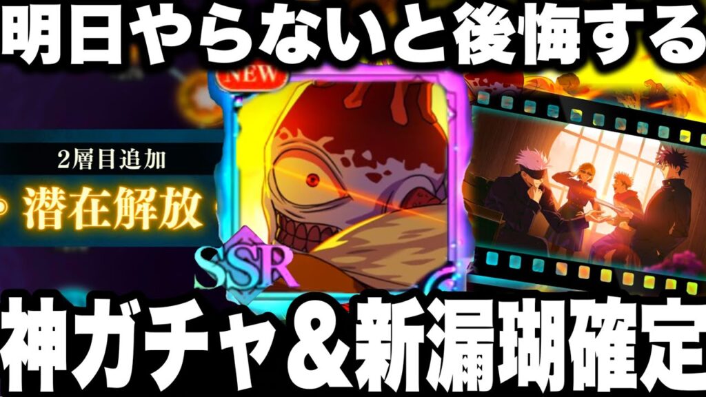 【ファンパレ】神ガチャ＆新SSR漏瑚確定！明日やらないとガチ後悔する注意⚠️運営の追い込みがヤバすぎるw新イベント　2500万記念【呪術廻戦】【ファントムパレード】
