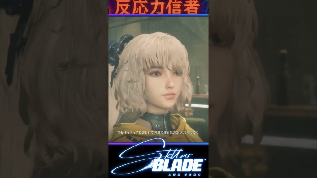 【危険】"その行動"で全て崩れかけた関係【ステラーブレイド最強評価のBGM】Stellar Blade