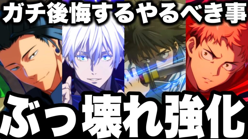【ファンパレ】ぶっ壊れ強化やばすぎた…潜在開放2層目注意点　神修正！今日からやるべき事！【呪術廻戦】【ファントムパレード】