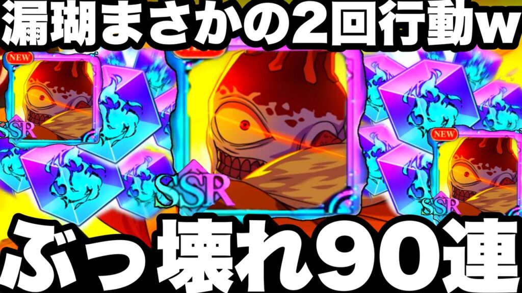 新ガチャ90連…2回行動漏瑚＆新SSR残滓ぶっ壊れすぎw周年前ヤバイ【ファンパレ】【呪術廻戦】【ファントムパレード】