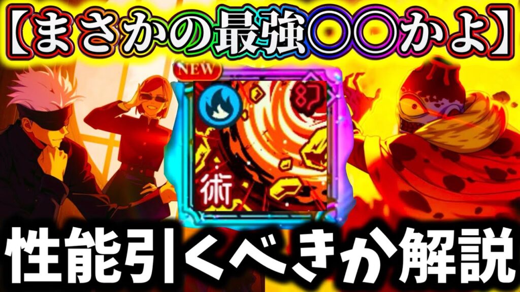 【ファンパレ】【引く前に絶対見て】ブッ壊れ級の〇〇ヤバい...幻漏瑚性能評価して引くべきか解説【呪術廻戦 ファントムパレード】