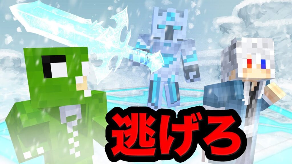 氷の騎士！？リアル鬼ごっこサバイバル31【マインクラフト】