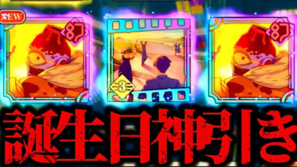 【ファンパレ】運営さん、誕生日プレゼントありがとう。SSR漏瑚ガチャ　【呪術廻戦】　【ファントムパレード】　神引き