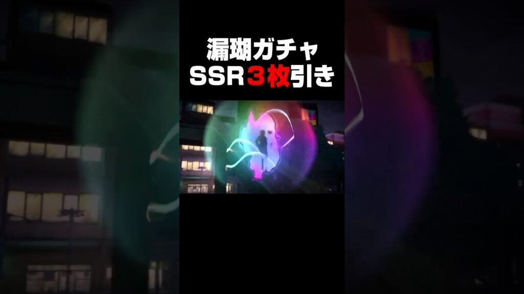 【呪術廻戦】漏瑚ガチャを引いたらSSR3枚抜きしました。#呪術廻戦 #ファンパレ #shorts