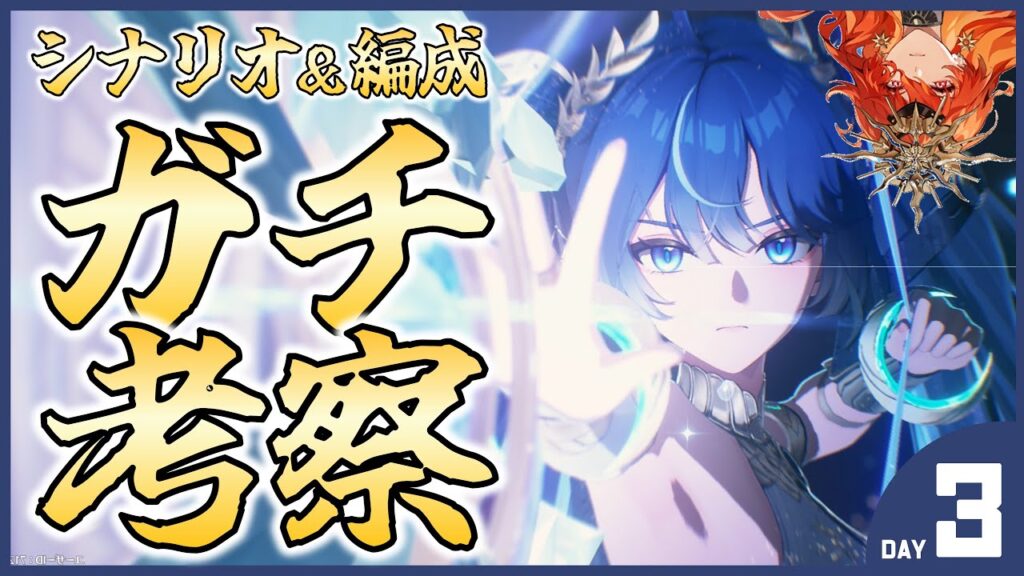 【#鳴潮】リナシータ編の結末予想大会 兼 ユーノ＆オーガスタ最強編成を私に教える会 #ぶいきゃす杯 DAY3 #PR