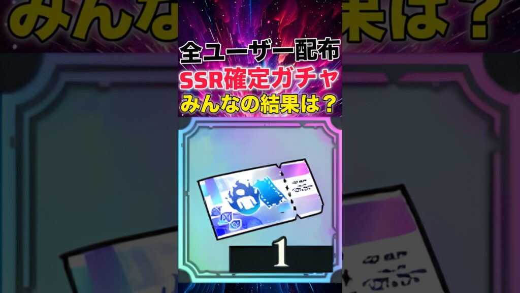 【ファンパレ】全ユーザー配布SSR確定ガチャ結果！【呪術廻戦ファントムパレード】#shorts #short