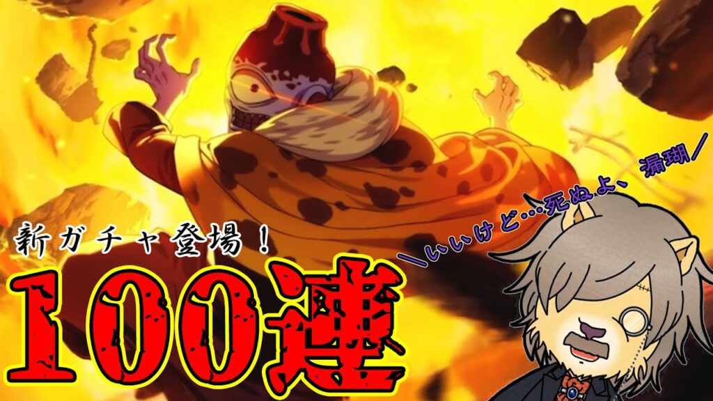 【ファンパレ】呪霊がガチャに登場！？漏瑚ガチャ！！